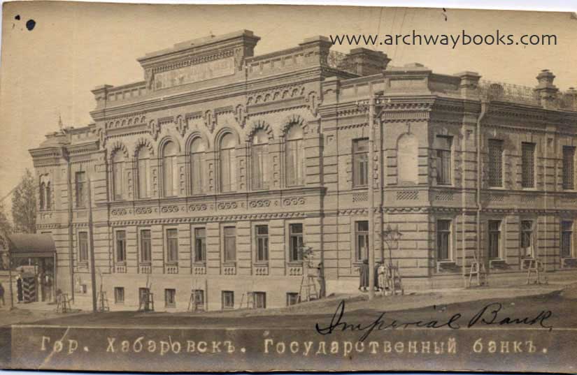 khabn032.jpg - Imperial Bank, Khabarovsk